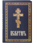 Псалтирь