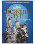Бежин луг. Иван Тургенев