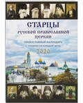 Православный календарь