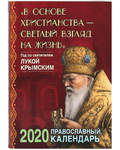 Православный календарь