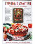 Православный календарь