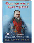 Православный календарь