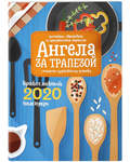 Православный календарь