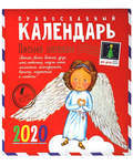 Православный перекидной календарь для детей