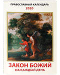 Православный календарь