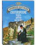 Православный календарь