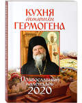 Православный календарь