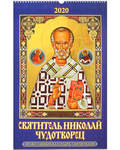 Православный перекидной календарь