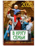 Православный календарь