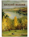 Василий Поленов. Русская картина