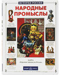 Народные промыслы