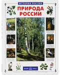 Природа России