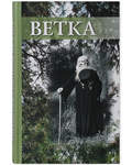 Ветка. Наталия Павлова