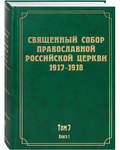      1917-1918.  7.  1