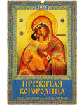 Православный перекидной календарь