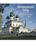 Православный перекидной календарь на 2021 год
