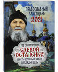 Православный календарь