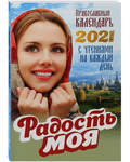 Православный календарь