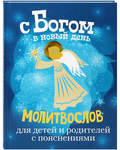 Молитвослов