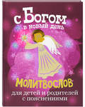 Молитвослов