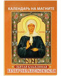 Православный календарь на магните