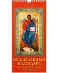 Православный перекидной календарь