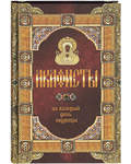 Акафисты на каждый день седмицы
