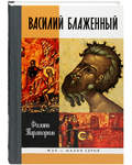 Василий Блаженный. Филипп Тараторкин