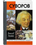 Суворов. Вячеслав Лопатин