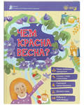 Чем красна весна?