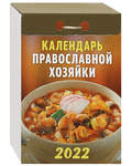 Православный отрывной календарь
