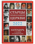 Православный календарь 