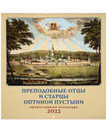 Православный перекидной календарь 