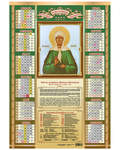 Православный листовой календарь Святая блаженная Матрона Московская на 2022 год, размер А2, (продается упаковкой по 100 шт)