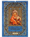 Православный перекидной календарь Владимирская икона Божией Матери на 2022 год