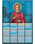 Православный листовой календарь Целитель Пантелеимон на 2022 год, размер А2, (продается упаковкой по 100 шт)