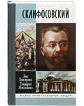 Склифосовский. Анна Ветлугина, Дмитрий Максименко
