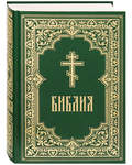 Библия (с гравюрами Г. Доре и Ю. Карольсфельда)