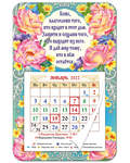 Православный календарь-магнит с отрывным блоком 