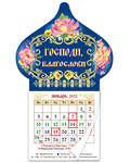 Магнит-купол с календарным блоком 