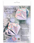 Набор для творчества Зимняя карусель