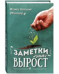 Заметки на вырост. Игумен Нектарий (Морозов)