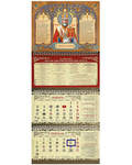 Православный квартальный календарь на 2022 год