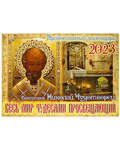 Православный перекидной календарь Весь мир чудесами просвещающий. Святитель Николай Чудотворец на 2023 год