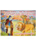 Православный перекидной календарь Кто усердно молится - тому лев поклонится на 2023 год