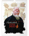 Православный перекидной календарь Драгоценные камни веры на 2023 год