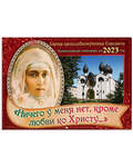 Православный перекидной календарь «Ничего у меня нет, кроме любви ко Христу...» на 2023 год. Малый формат
