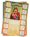 Православный листовой календарь Владимирская Божия Матерь на 2023 год, размер А2, (продается упаковкой по 50шт)