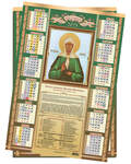 Православный листовой календарь Святая блаженная Матрона Московская на 2023 год, размер А2, (продается упаковкой по 50шт)