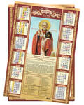 Православный листовой календарь Святитель Николай Чудотворец на 2023 год, размер А2, (продается упаковкой по 50шт)